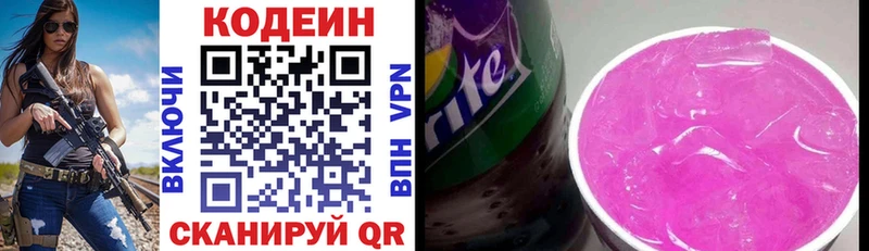 Codein напиток Lean (лин)  Тайшет 